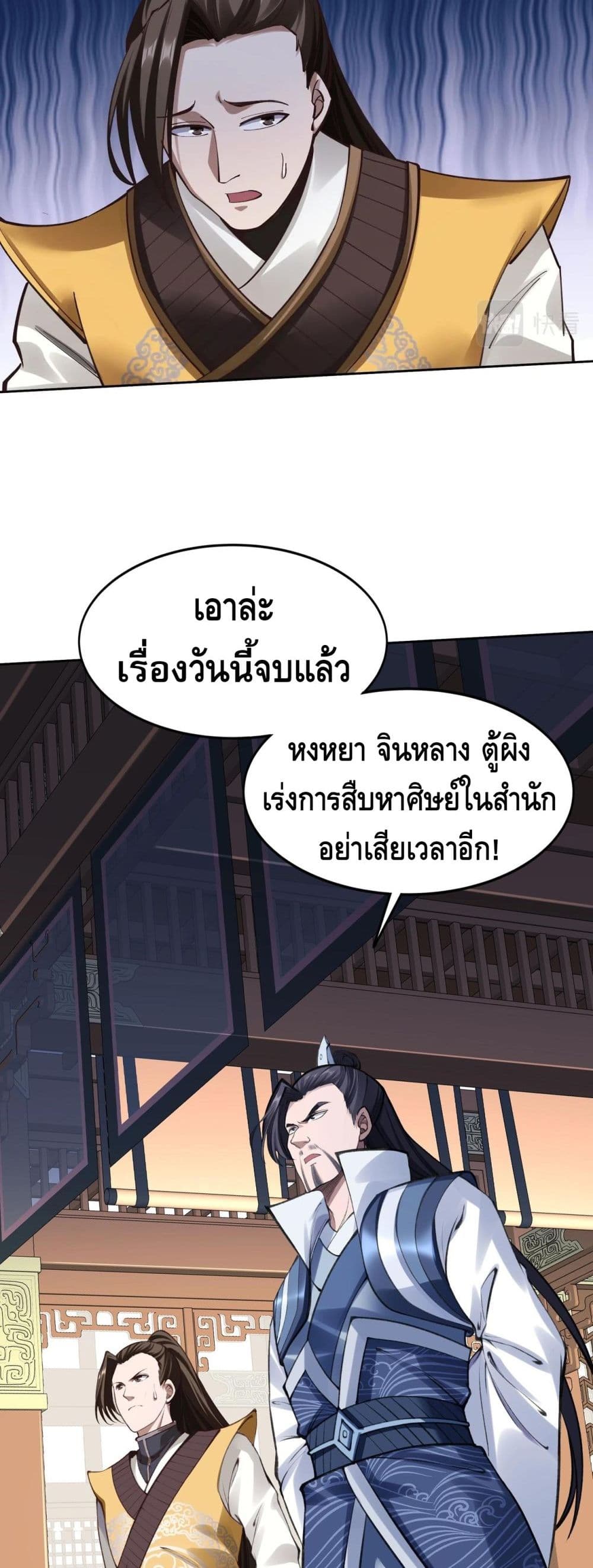 Crossing The Calamity ตอนที่ 18 (29)