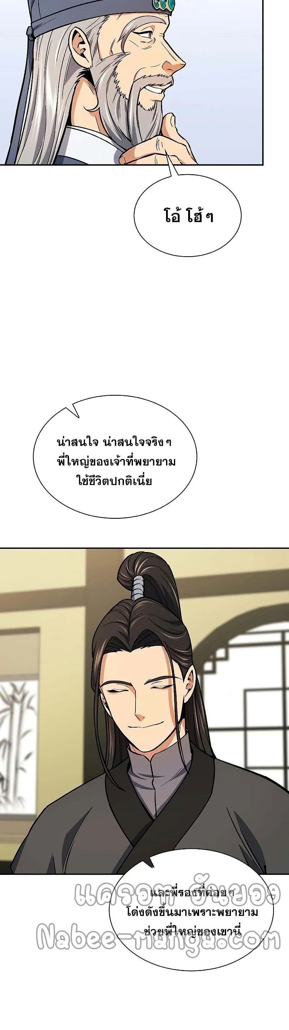 Storm Inn ตอนที่ 50 (38)