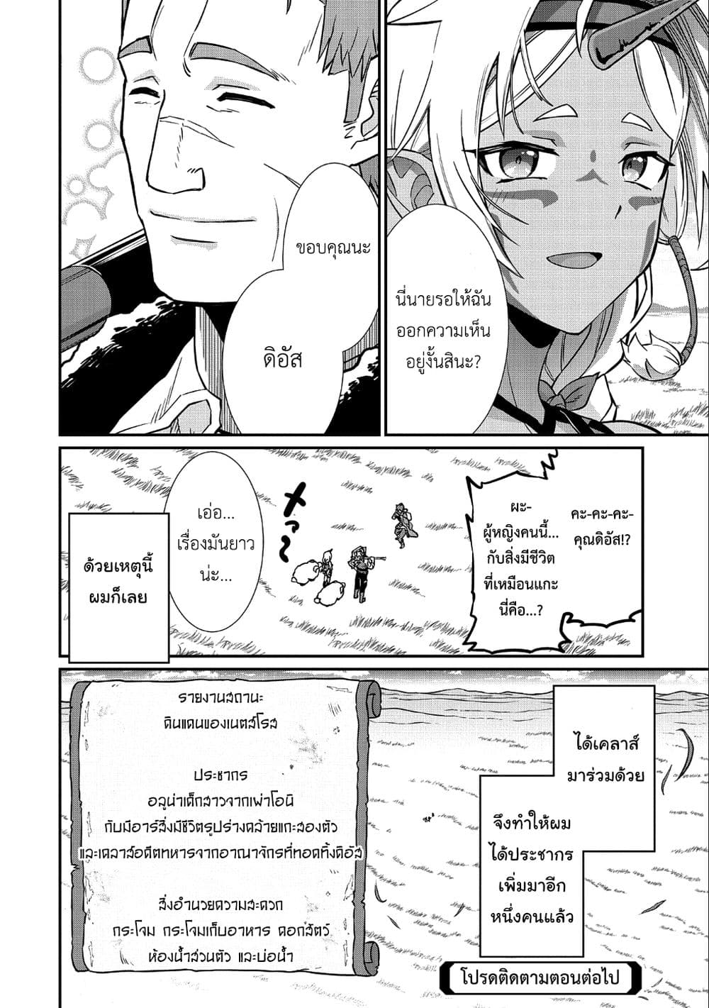 Ryoumin 0 nin Start no Henkyou Ryoushusama ตอนที่ 5 (31)