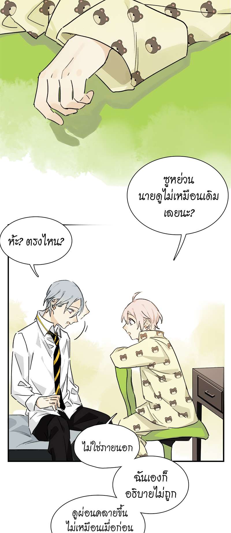 กฎรักแห่งออกัส29 23