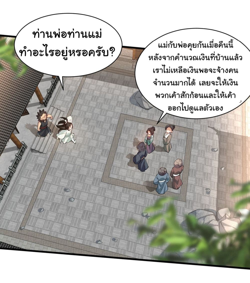 SystemOP ตอนที่ 8 (21)