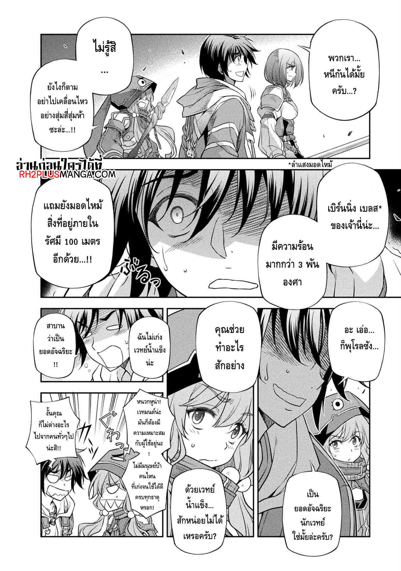 Drawing Saikyou Mangaka Wa Oekaki Skill De Isekai Musou Suru! ตอนที่ 17 (4)