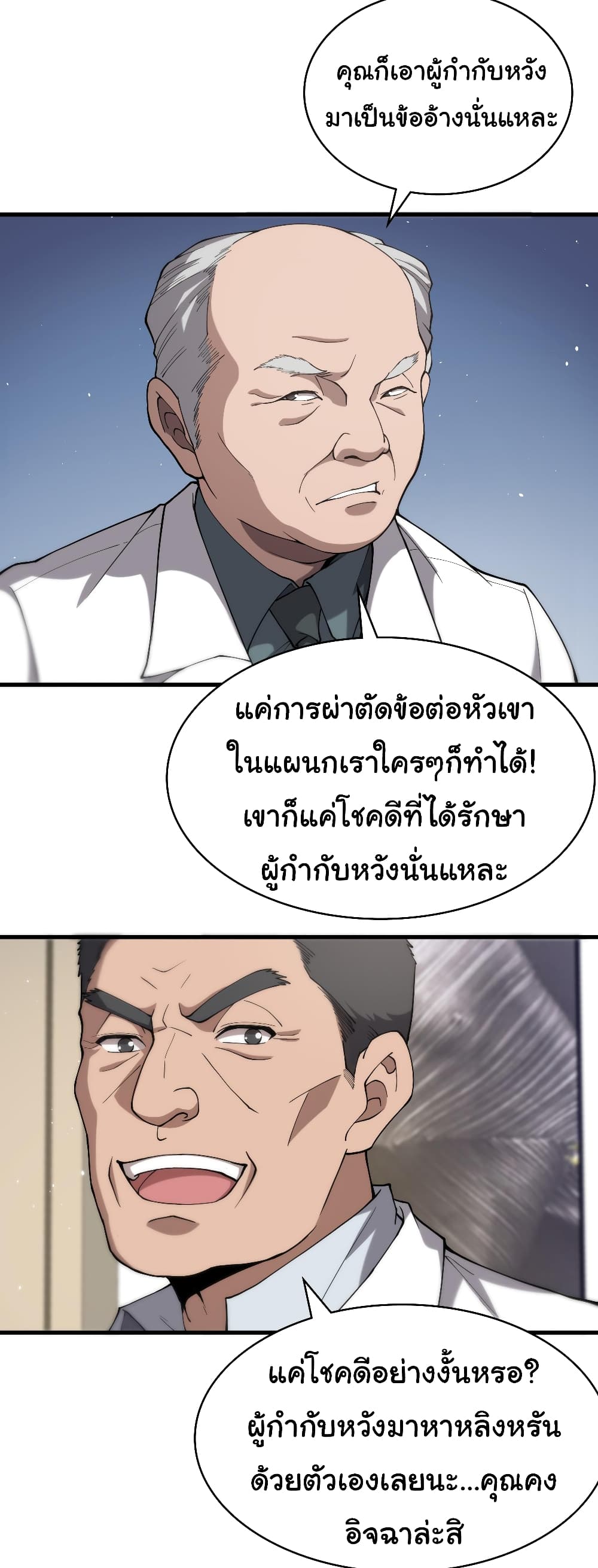 Dr.Lingran’s Ultimate System ตอนที่ 125 (5)