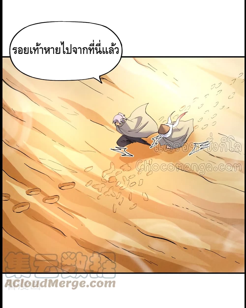 The Strongest Emperor ตอนที่ 87 (12)