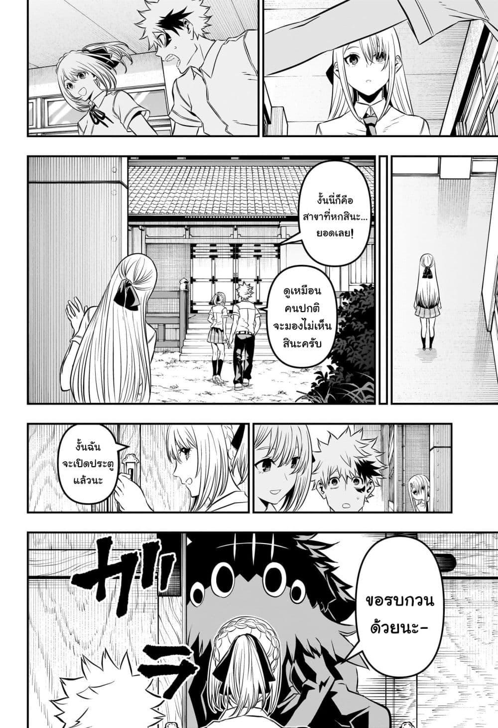 Nue’s Exorcist ตอนที่ 25 (6)