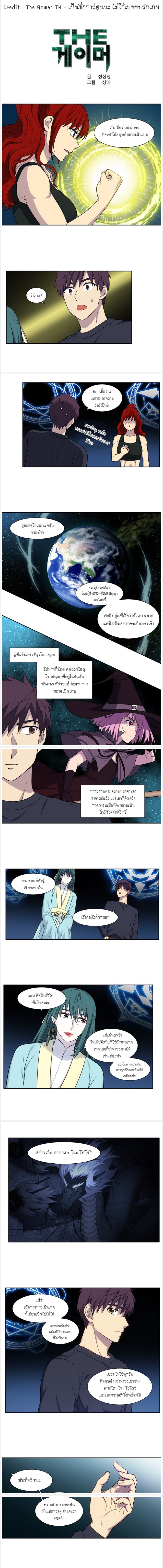 The Gamer ตอนที่ 434 (1)