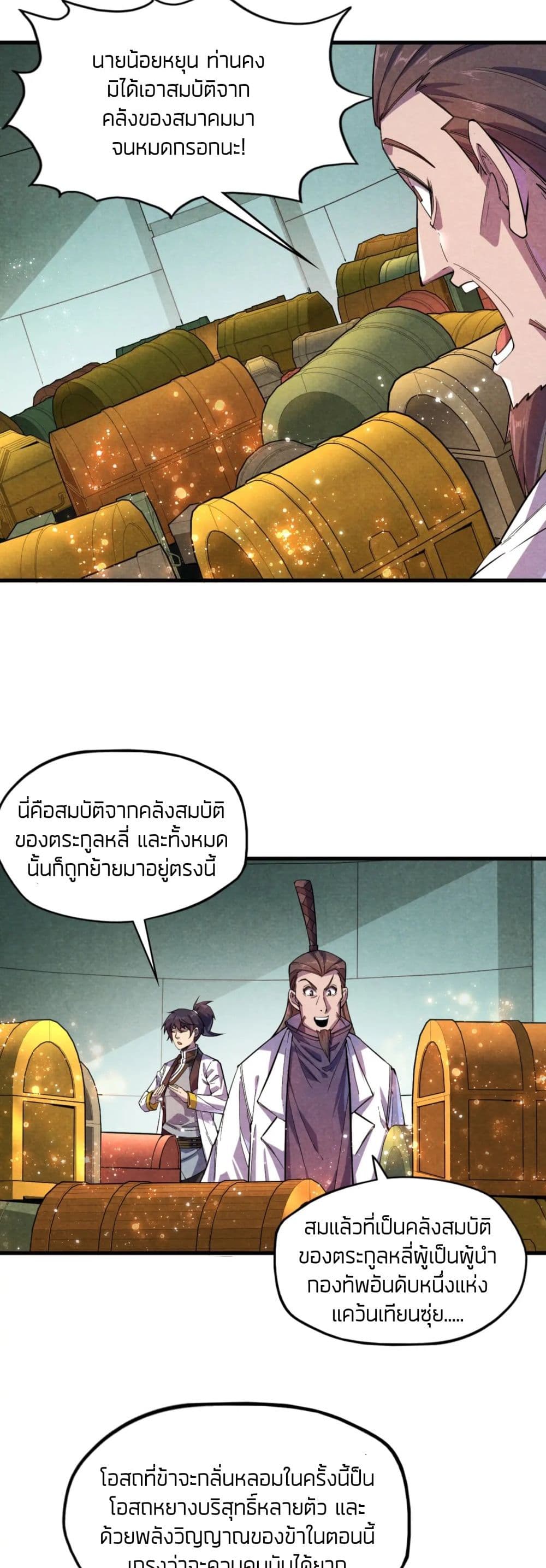 The Eternal Supreme ตอนที่ 63 (15)