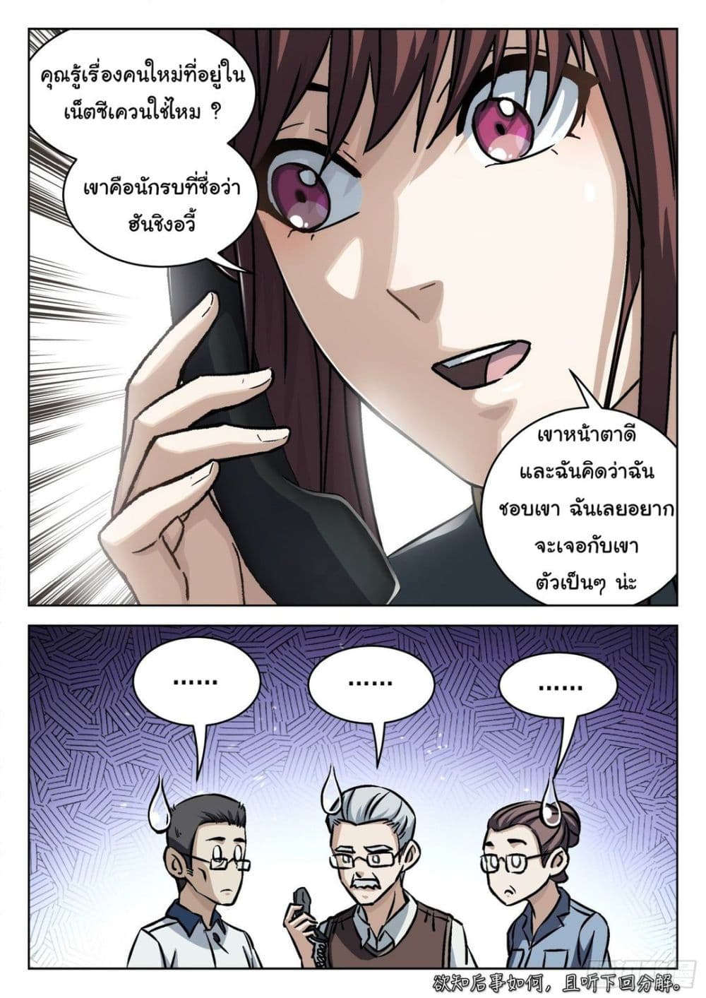 Beyond The Sky ตอนที่ 56 (16)