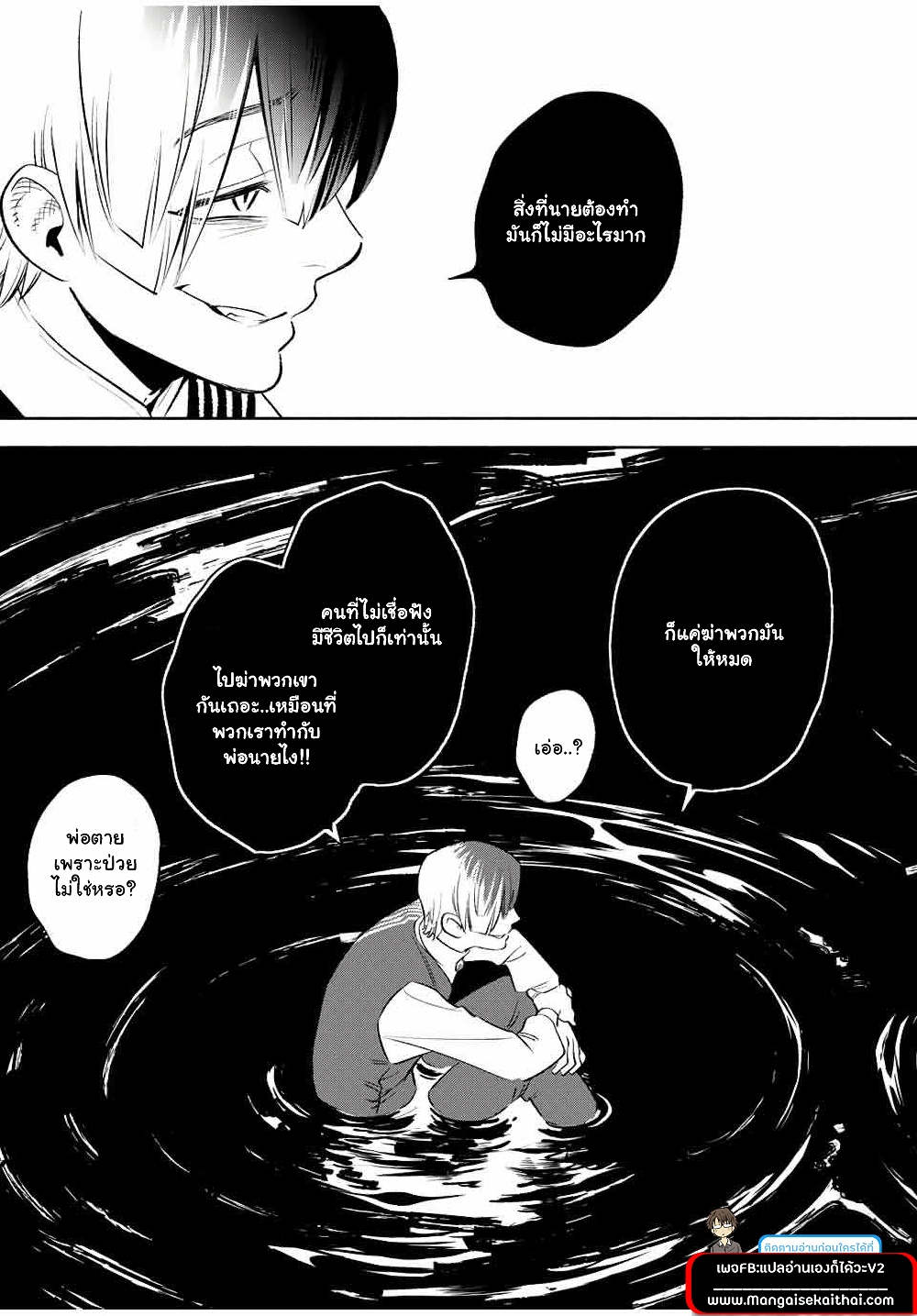 Fuguushoku Kanteishi ga Jitsu wa Saikyou datta ตอนที่ 34.2 (9)