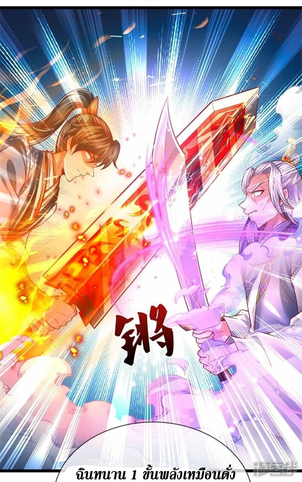 Sky Sword God ตอนที่ 460 (25)