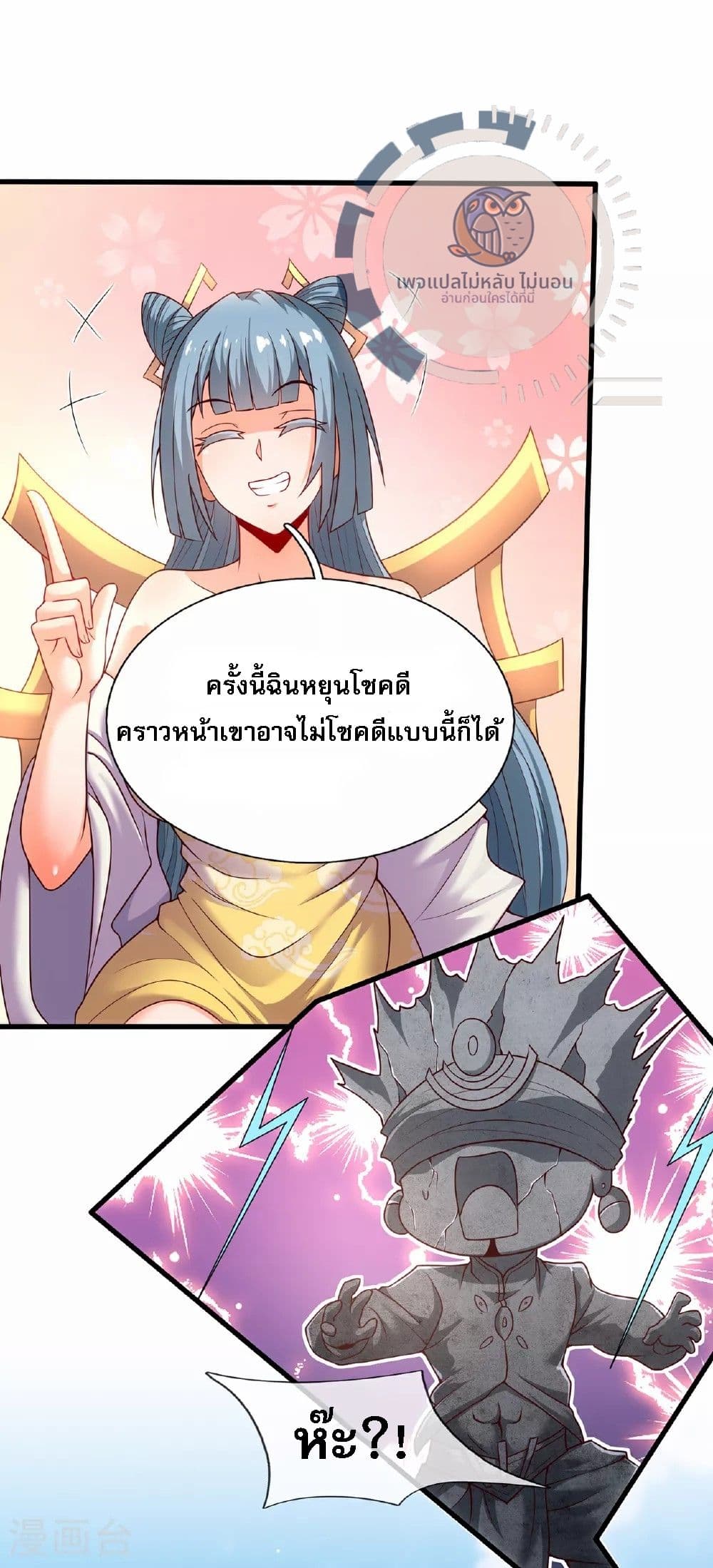 Returning to take revenge of the God Demon King ตอนที่ 93 (15)