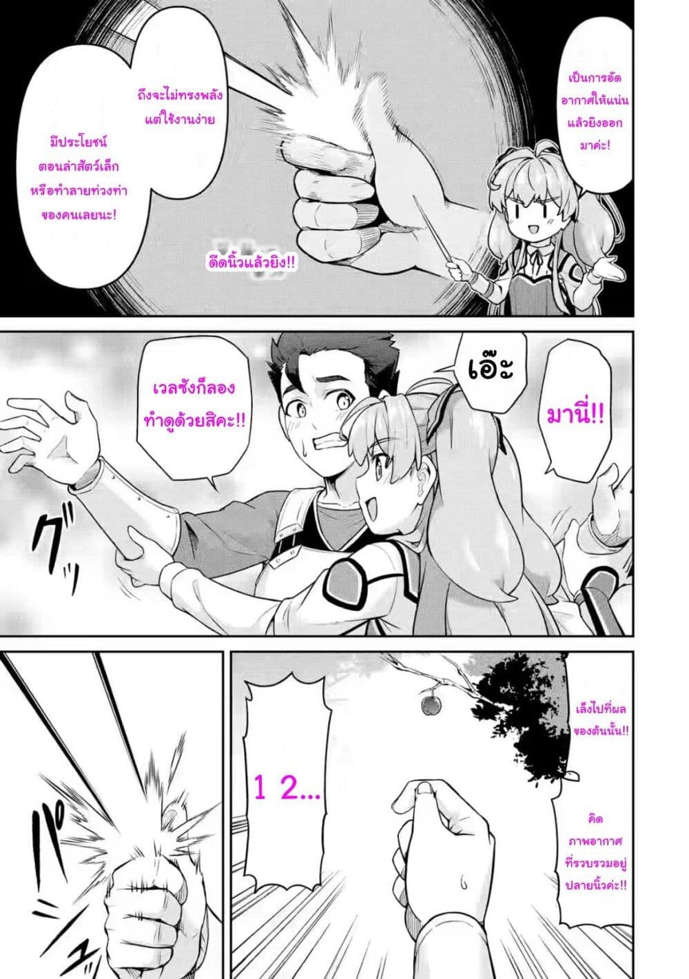 Watashi, Nouryoku wa Heikinchi de tte Itta yo ne! (ฉบับวาดใหม่) ตอนที่ 9 (7)