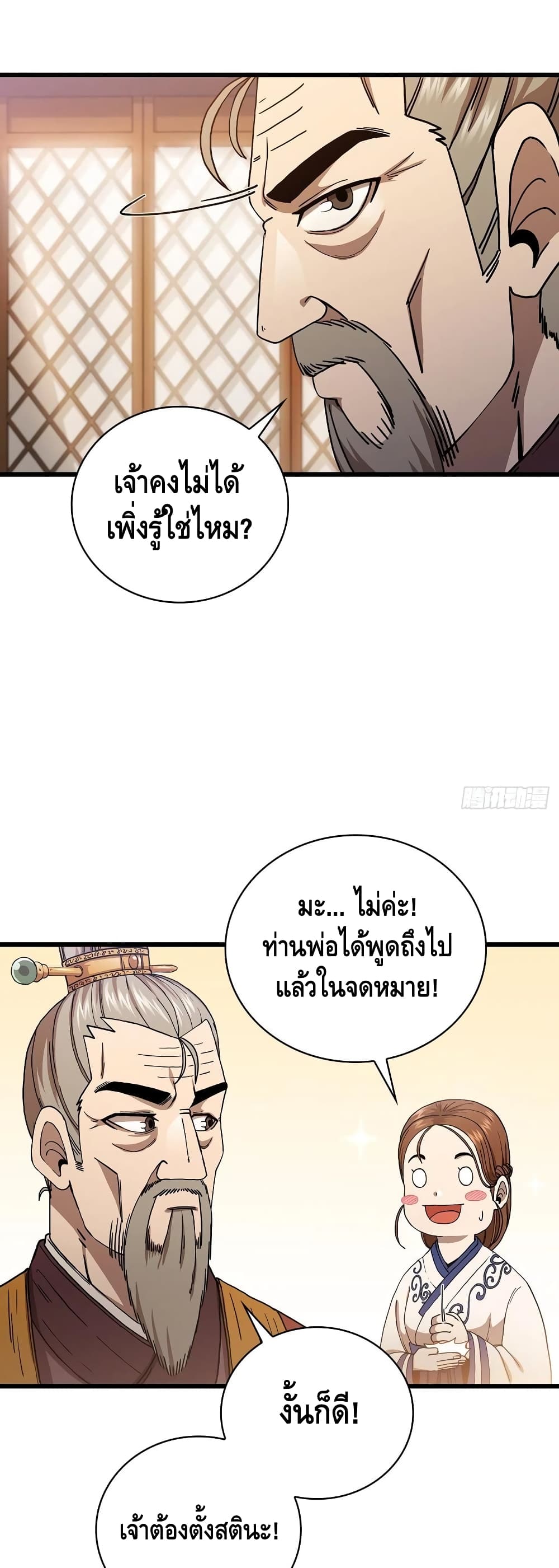 This Swordsman is a Bit Picky ตอนที่ 33 (23)