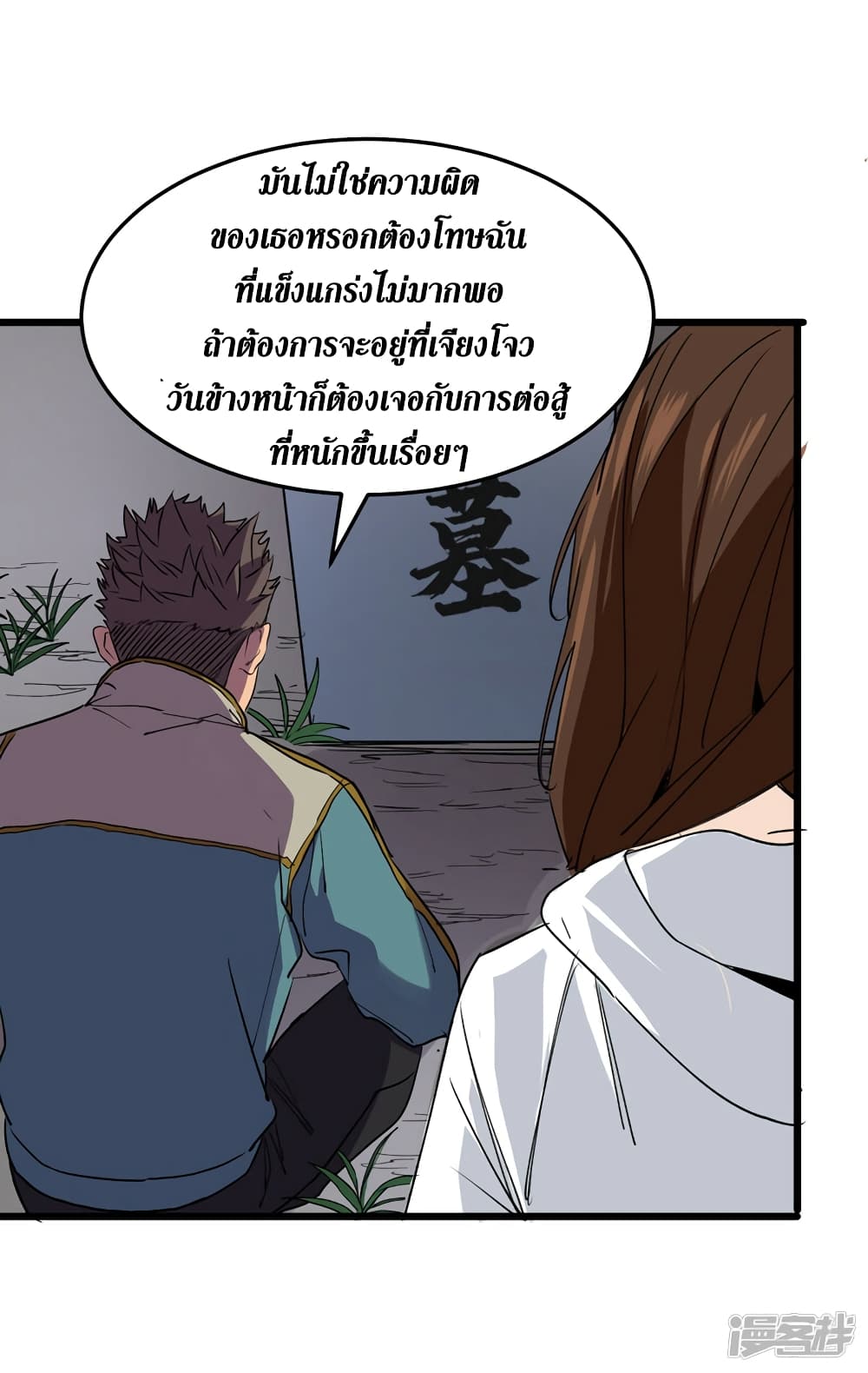 The Last Hero ตอนที่ 78 (18)