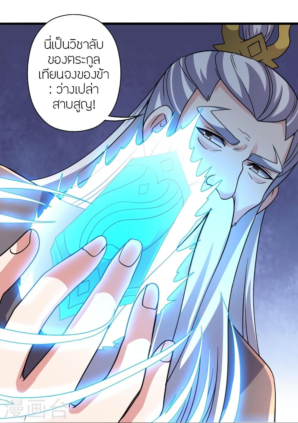 Banished Disciple’s Counterattack ราชาอมตะผู้ถูกขับไล่ ตอนที่ 346 (74)