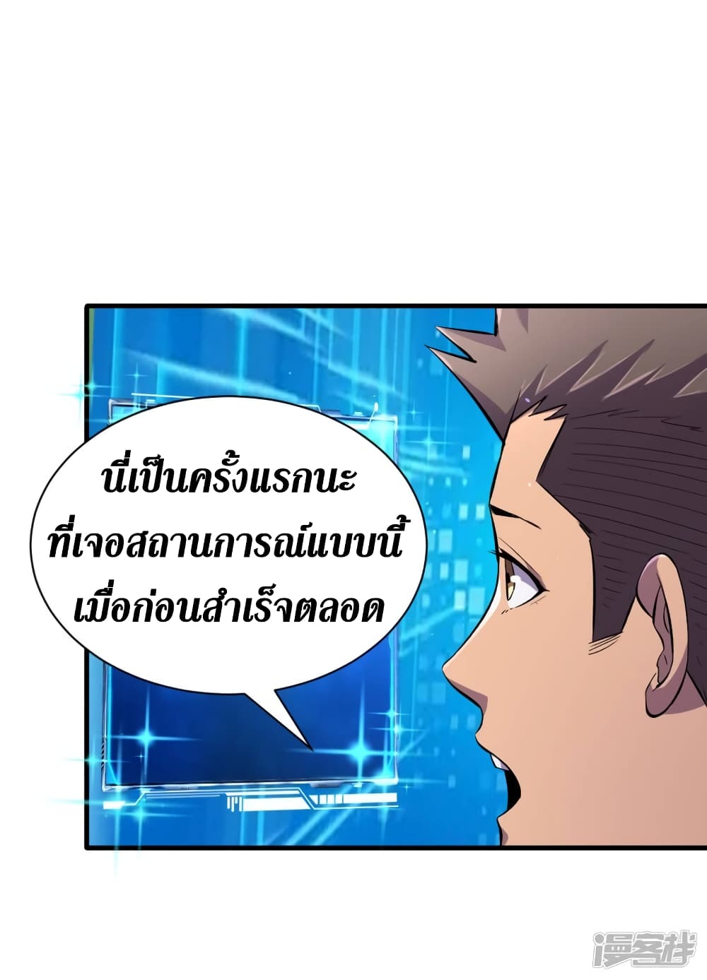 The Last Hero ตอนที่ 52 (19)