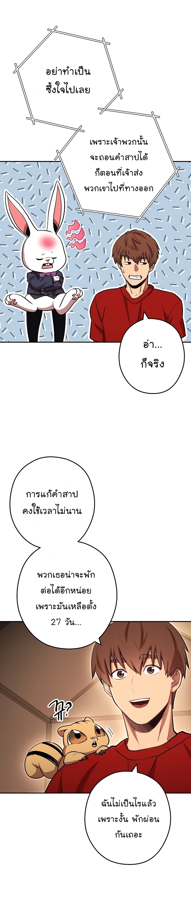 Dungeon Reset ตอนที่128 (22)