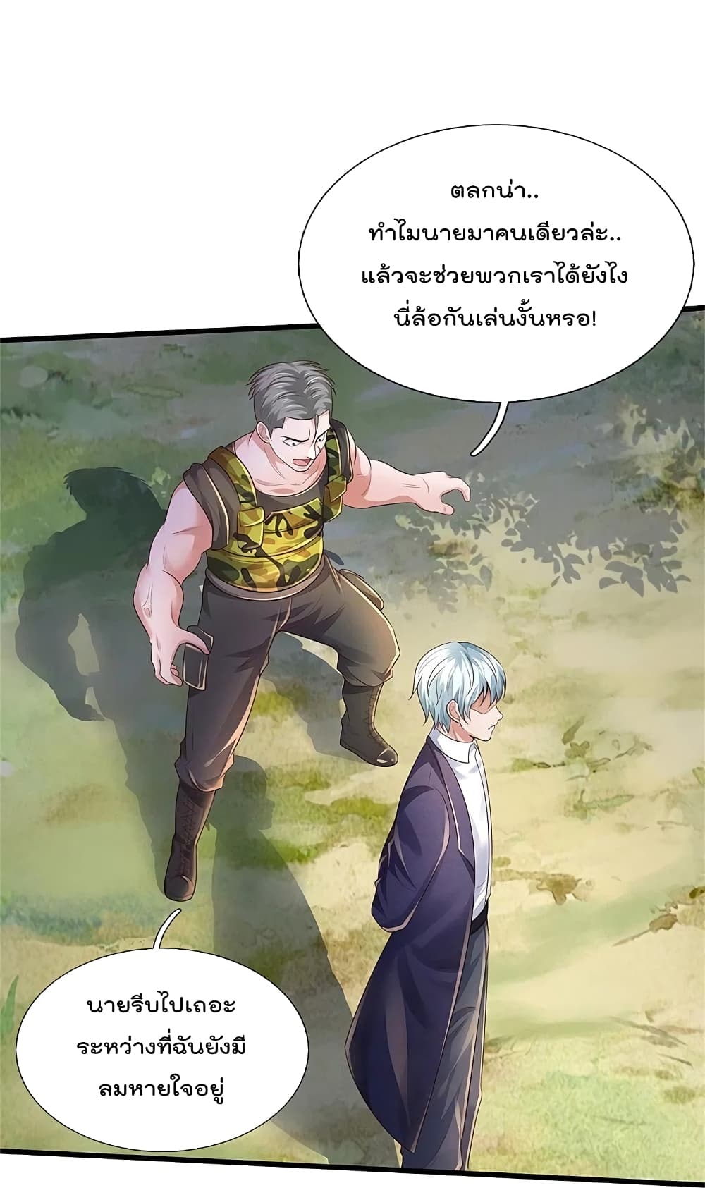 I’m The Great Immortal ข้านี่แหละ ราชันอมตะผู้ยิ่งใหญ่ ตอนที่ 370 (7)