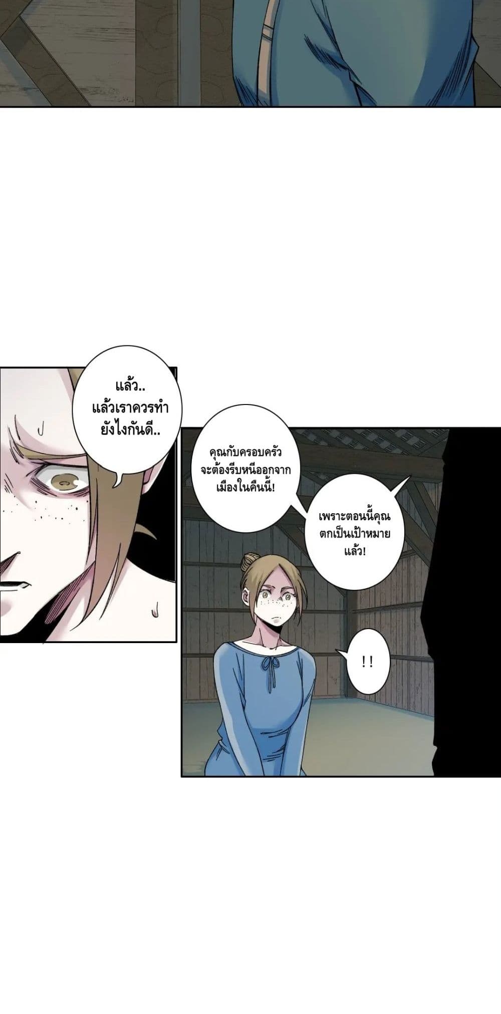 The Eternal Club ตอนที่ 160 (19)