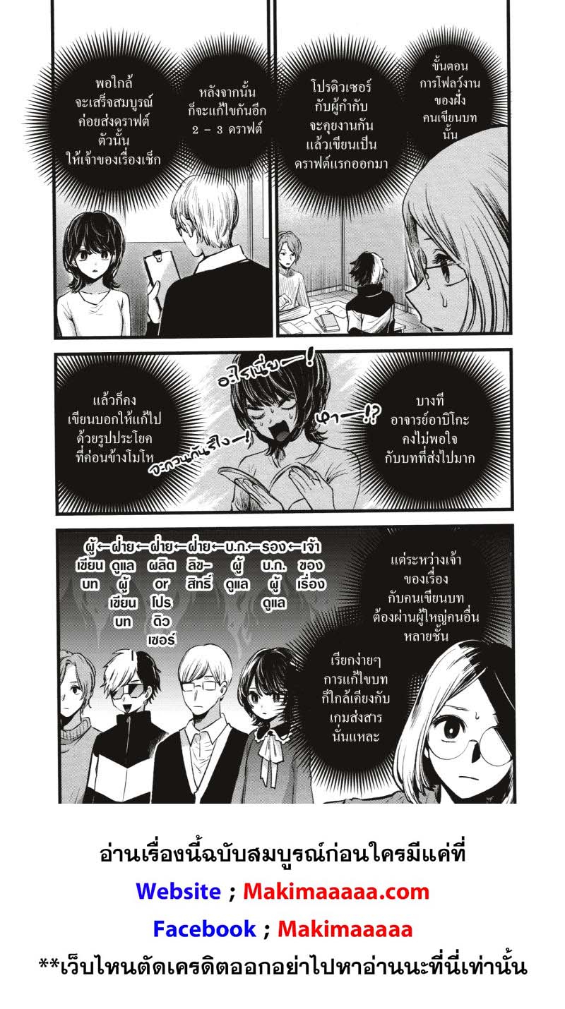 Oshi no Ko 45 (7)