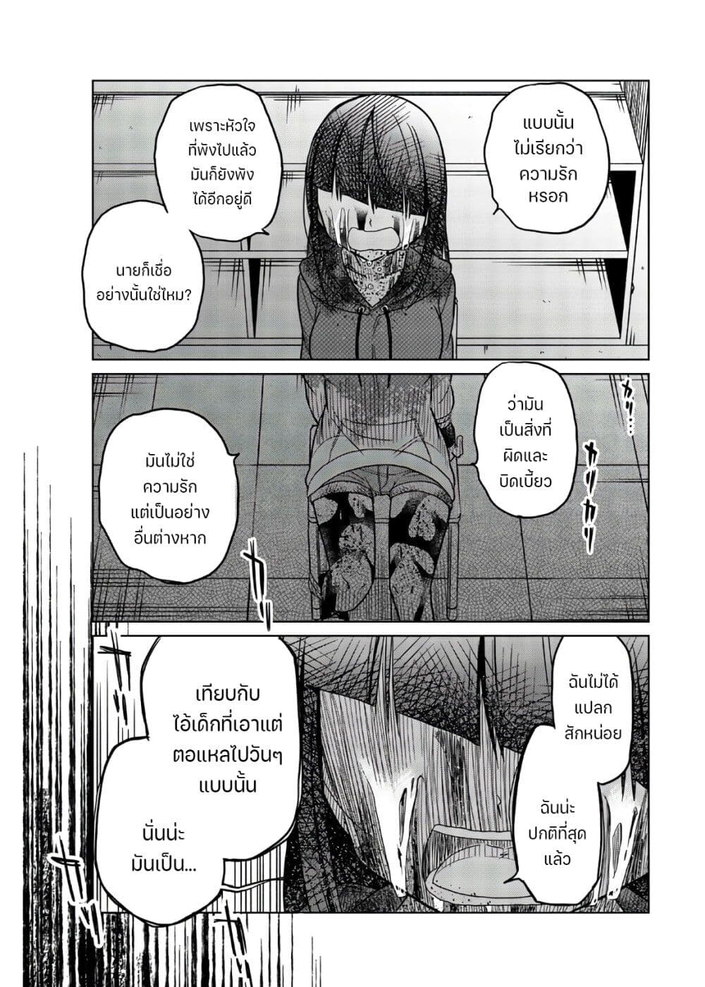 Ijousha no Ai ตอนที่ 73 (12)