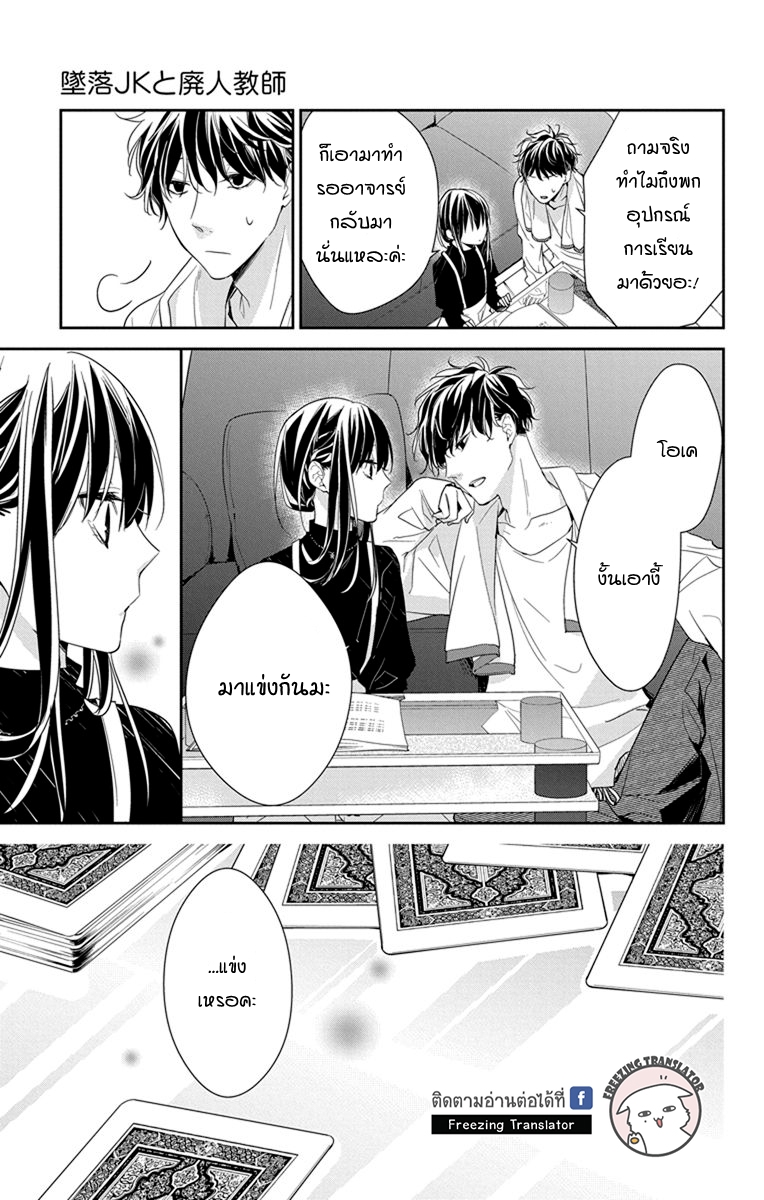 Tsuiraku JK to Haijin Kyoushi Ch.27 [TH] (11)