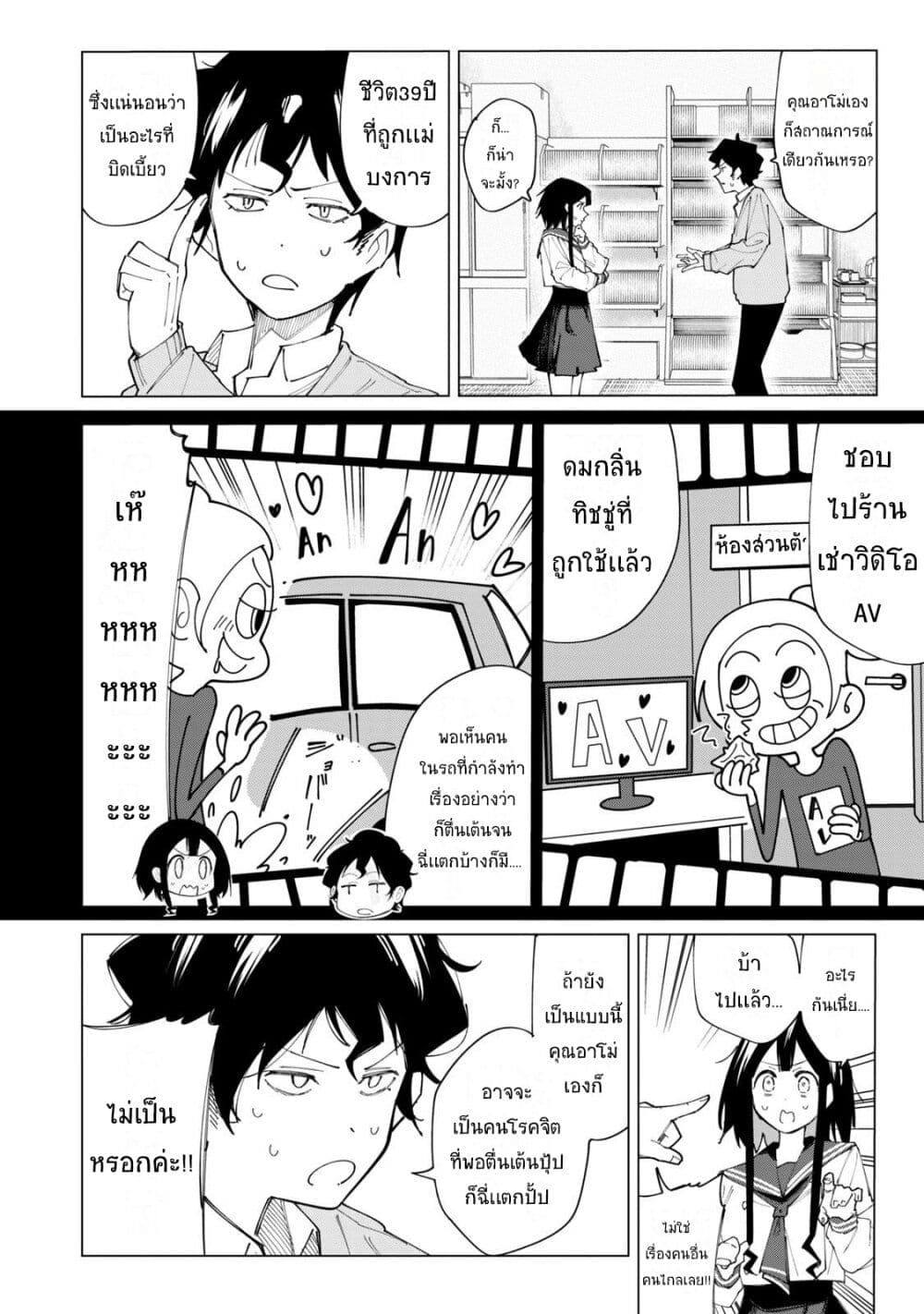 R15+ ja dame desu ka ตอนที่ 2 (20)