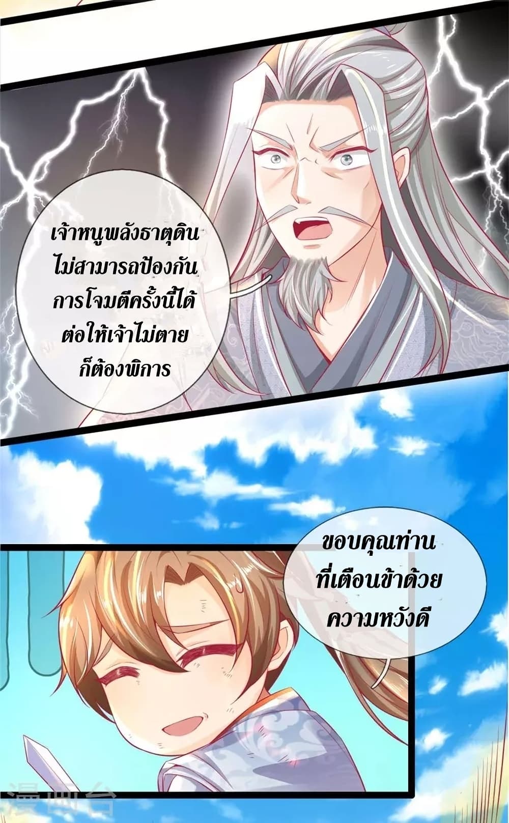 Sky Sword God ตอนที่ 429 (18)