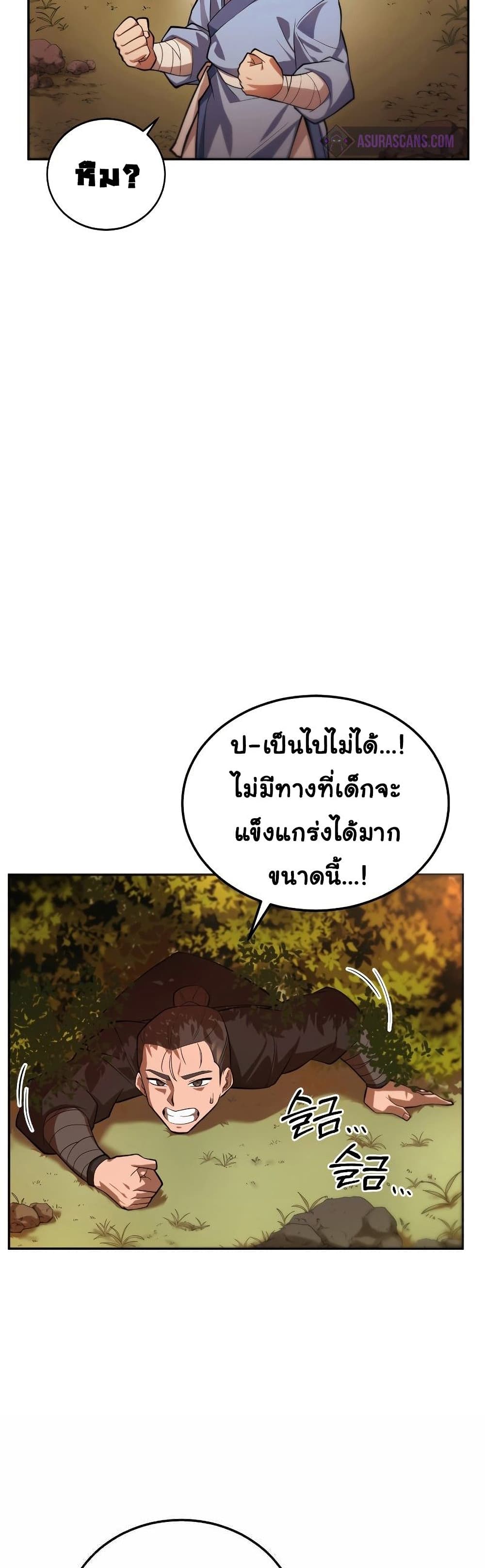 Champion’s Path to Murim ตอนที่ 1 (99)