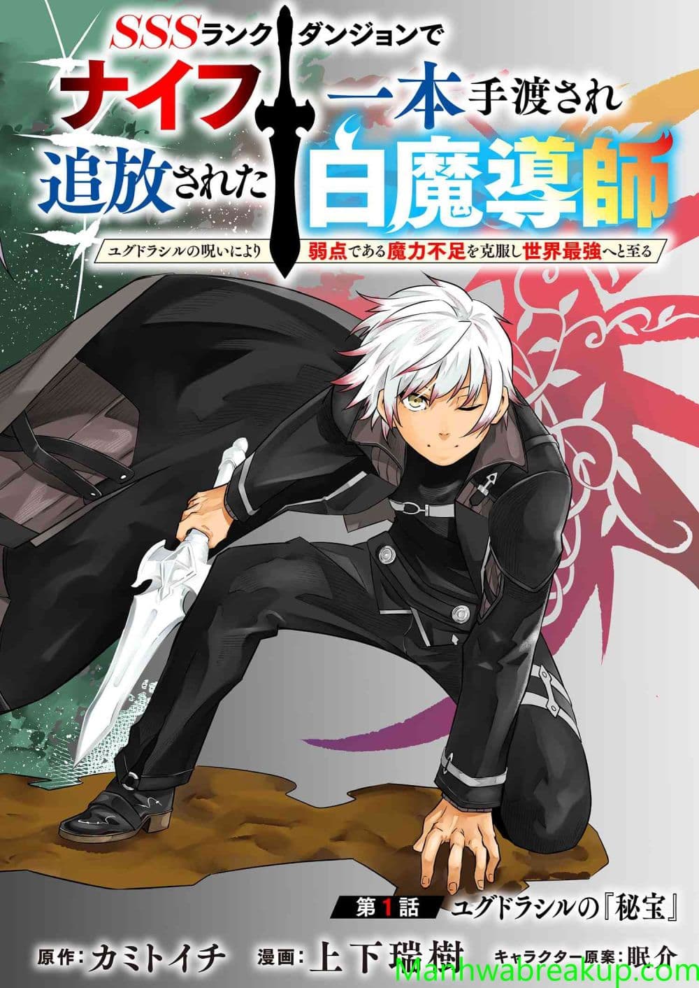 SSS Rank Dungeon De Knife Ichihon Tewatasare Tsuihou Sareta Hakuma Doushi ตอนที่ 1.1 (3)