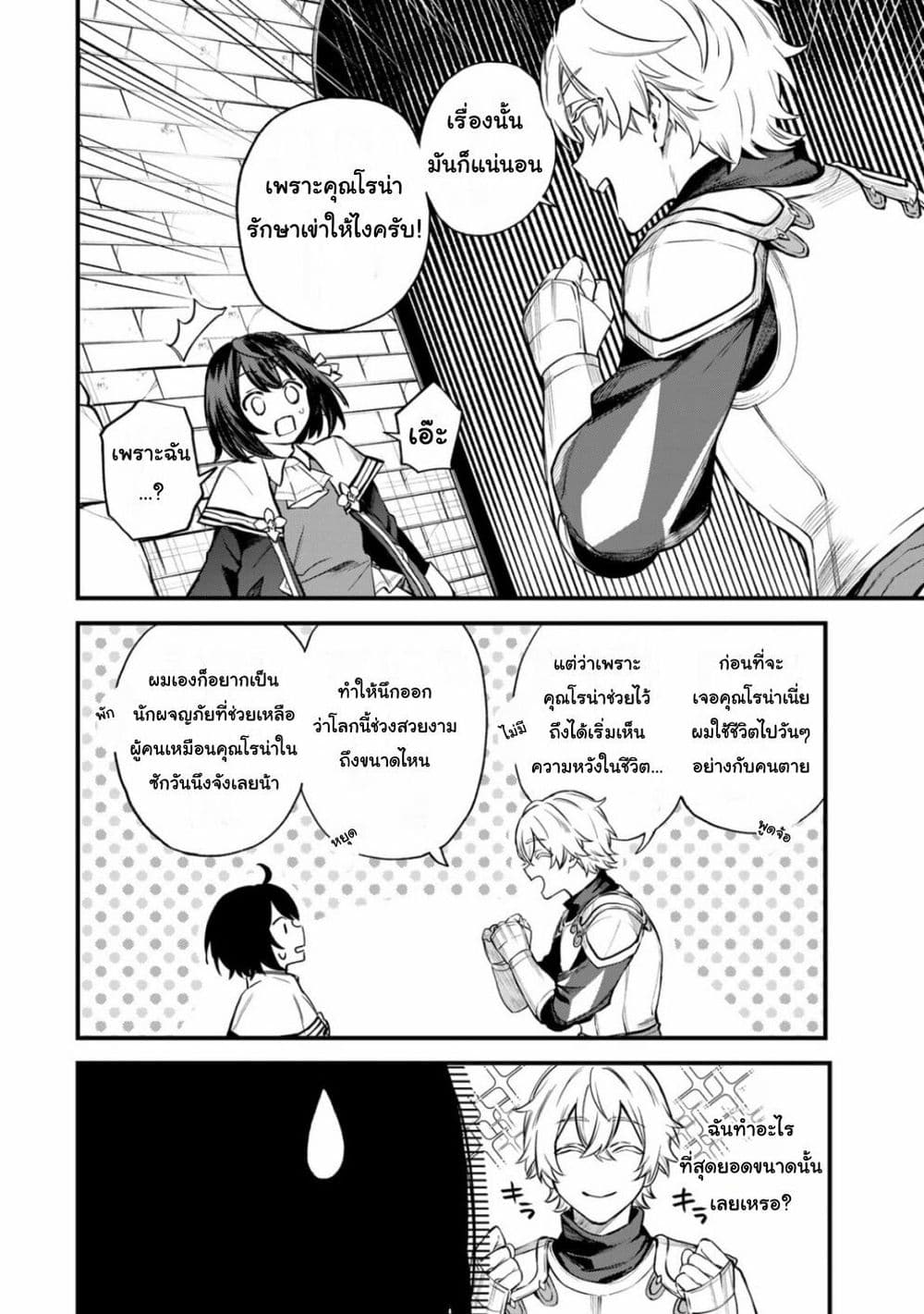 Sekai Saikyou no Majo, Hajimemashita ตอนที่ 8 (21)