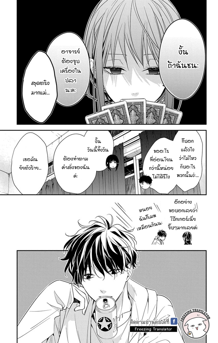 Tsuiraku JK to Haijin Kyoushi Ch.27 [TH] (13)