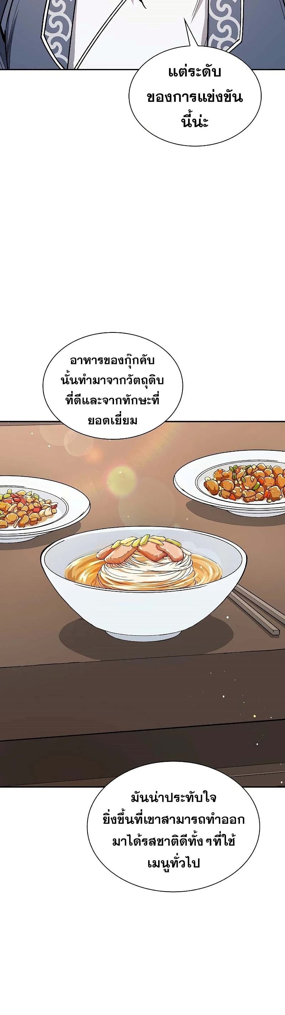 Storm Inn ตอนที่ 50 (10)