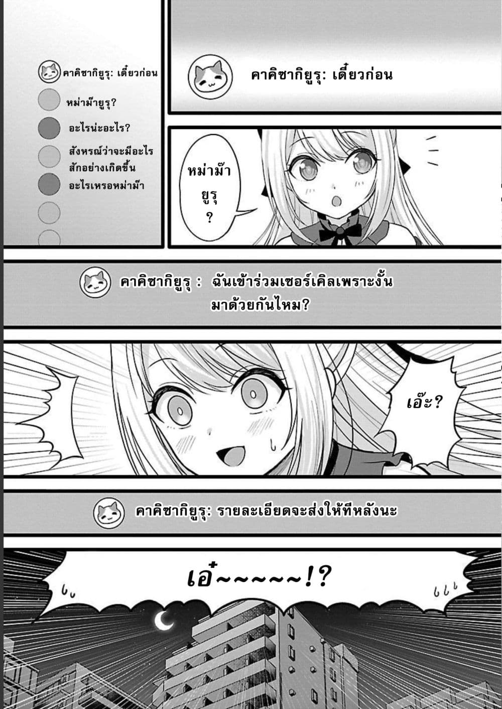 Shitsuren Shita Node Vtuber Hajimeta ตอนที่ 5 (12)