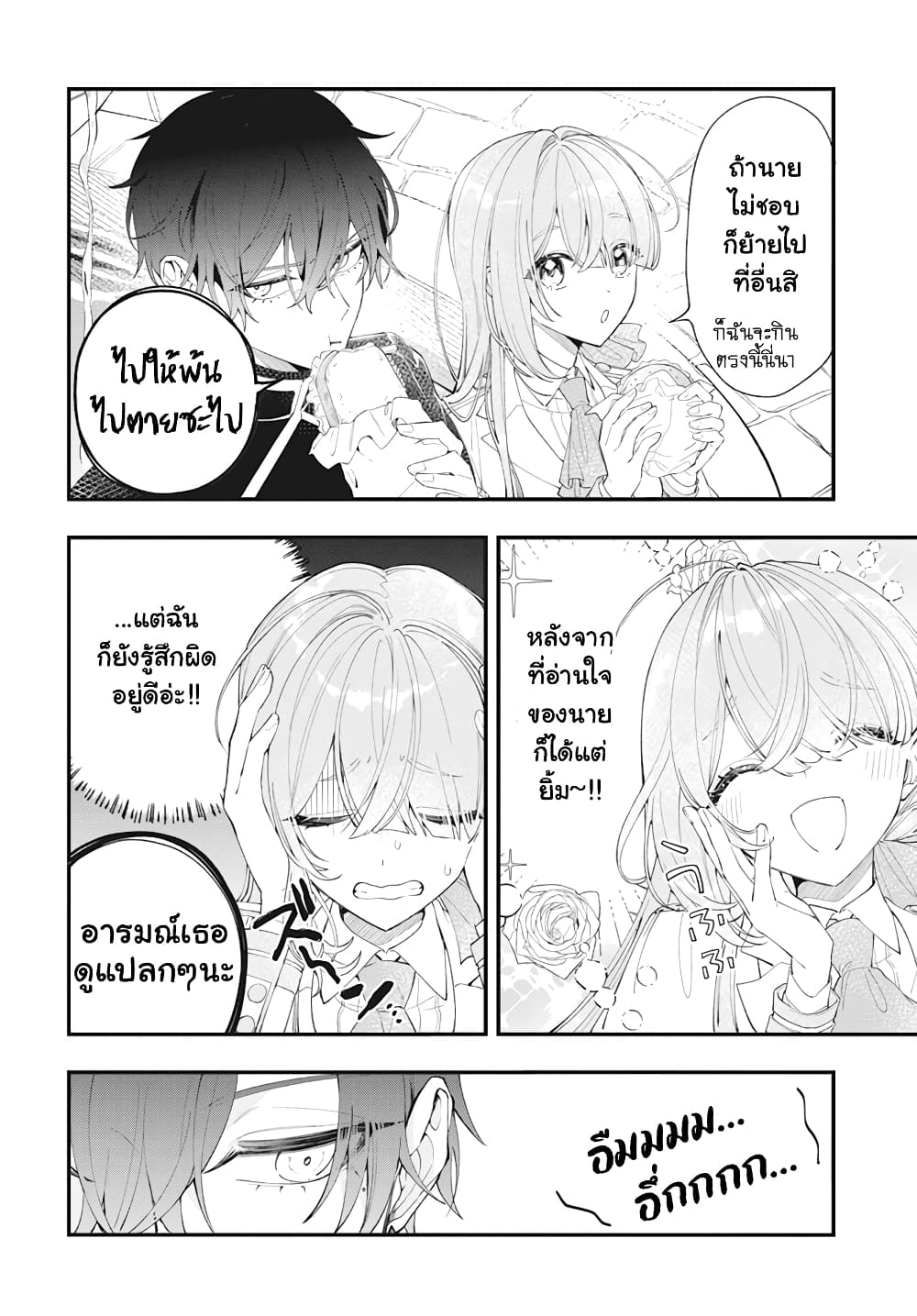 Uchi no Kuro Madoushi ga Kawaisugiru! ตอนที่ 1.1 (21)