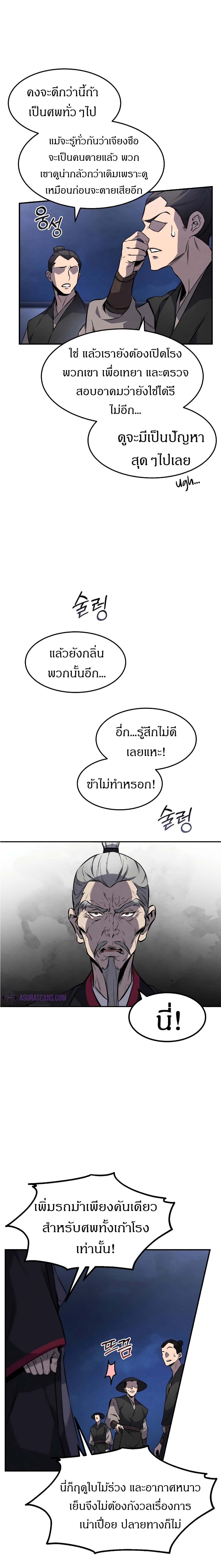 Reincarnated Escort Warrior ตอนที่ 14 (11)