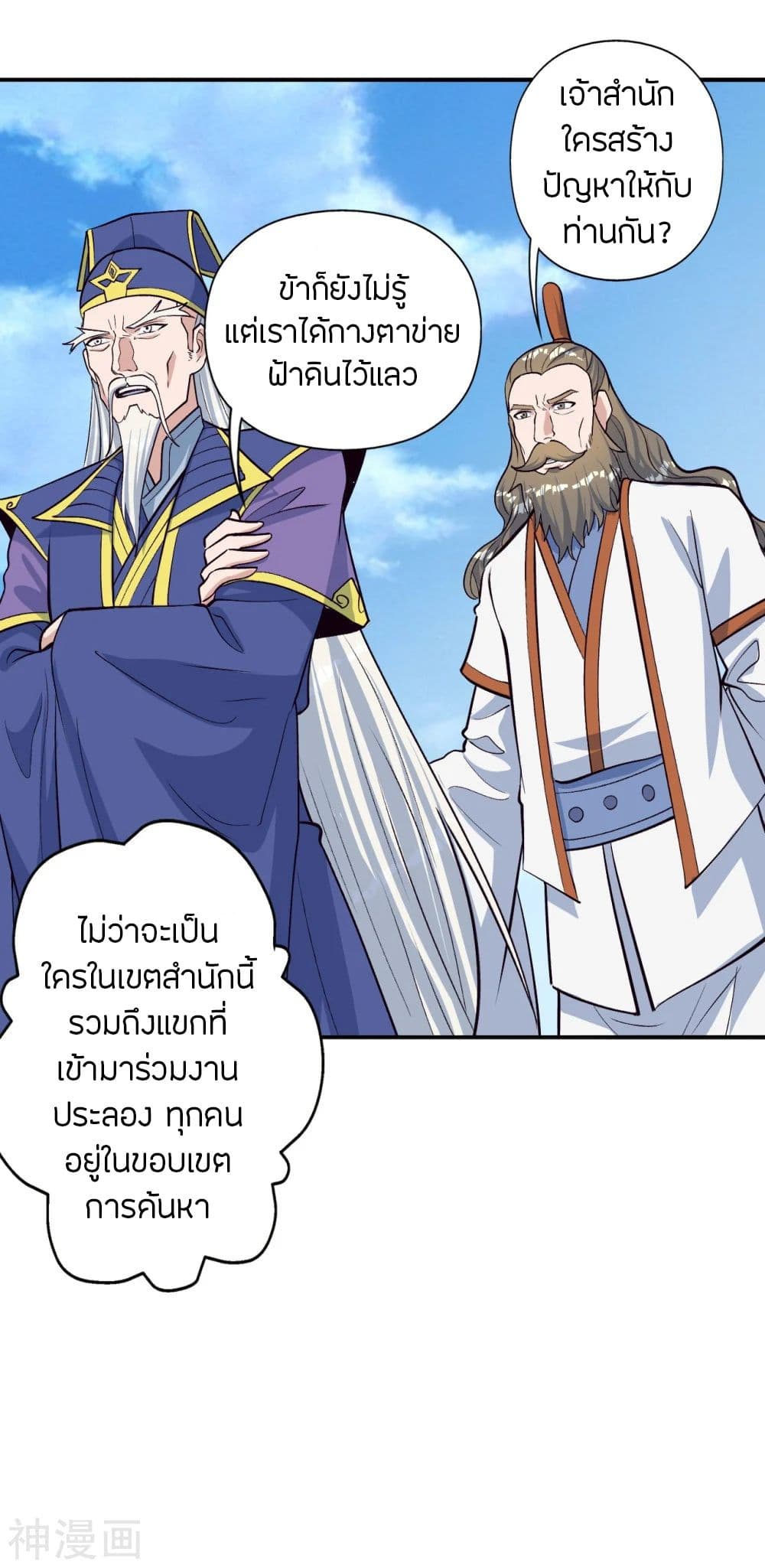 Banished Disciple’s Counterattack ราชาอมตะผู้ถูกขับไล่ ตอนที่ 240 (44)