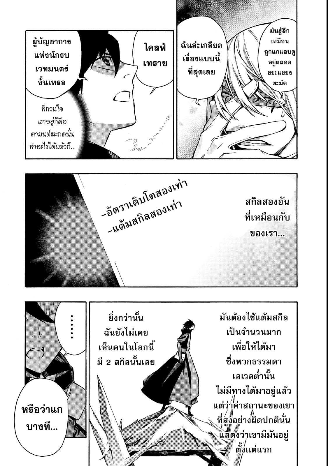 Kuro no Shoukanshi ตอนที่ 32 (8)