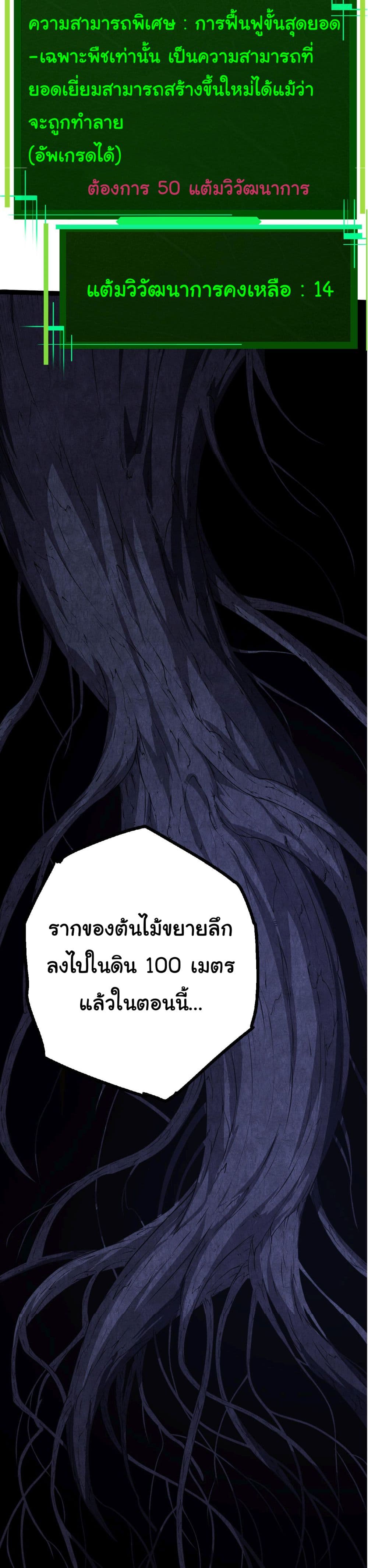 Evolution from the Big Tree ตอนที่ 8 (36)