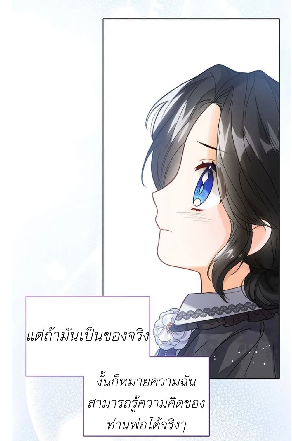 The Baby Princess Can See Status Windows ตอนที่ 2 (29)