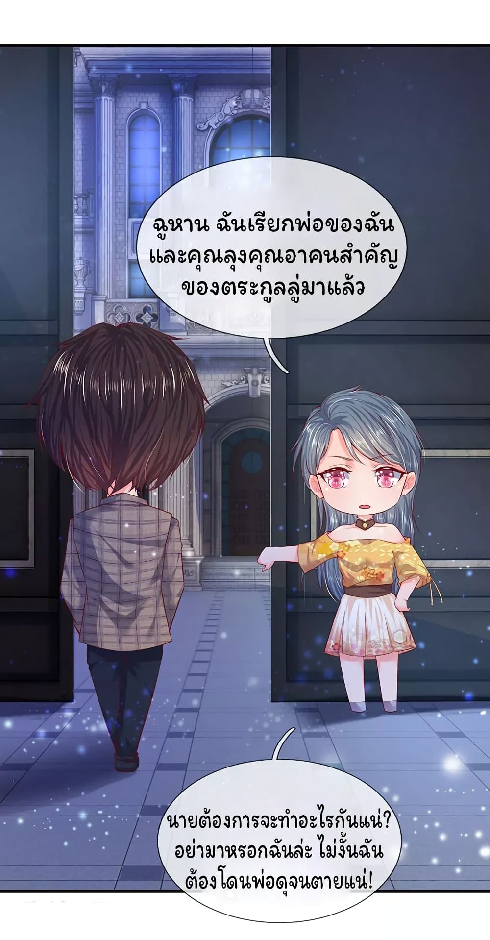 Eternal god King ตอนที่ 46 (22)