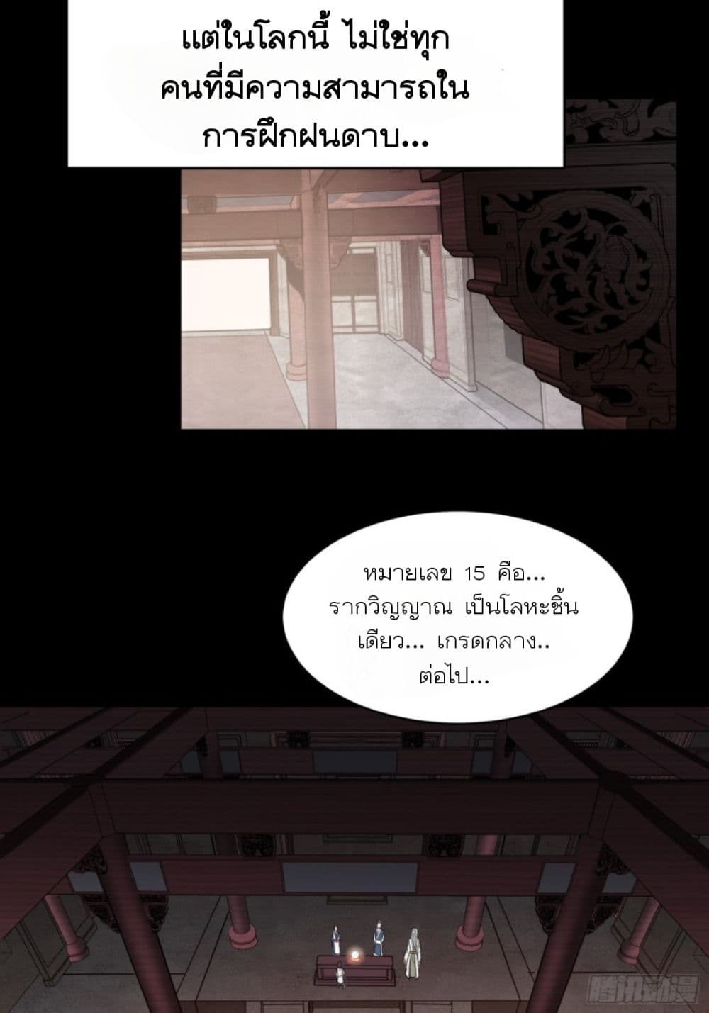 Sword Intent ตอนที่ 1 (21)