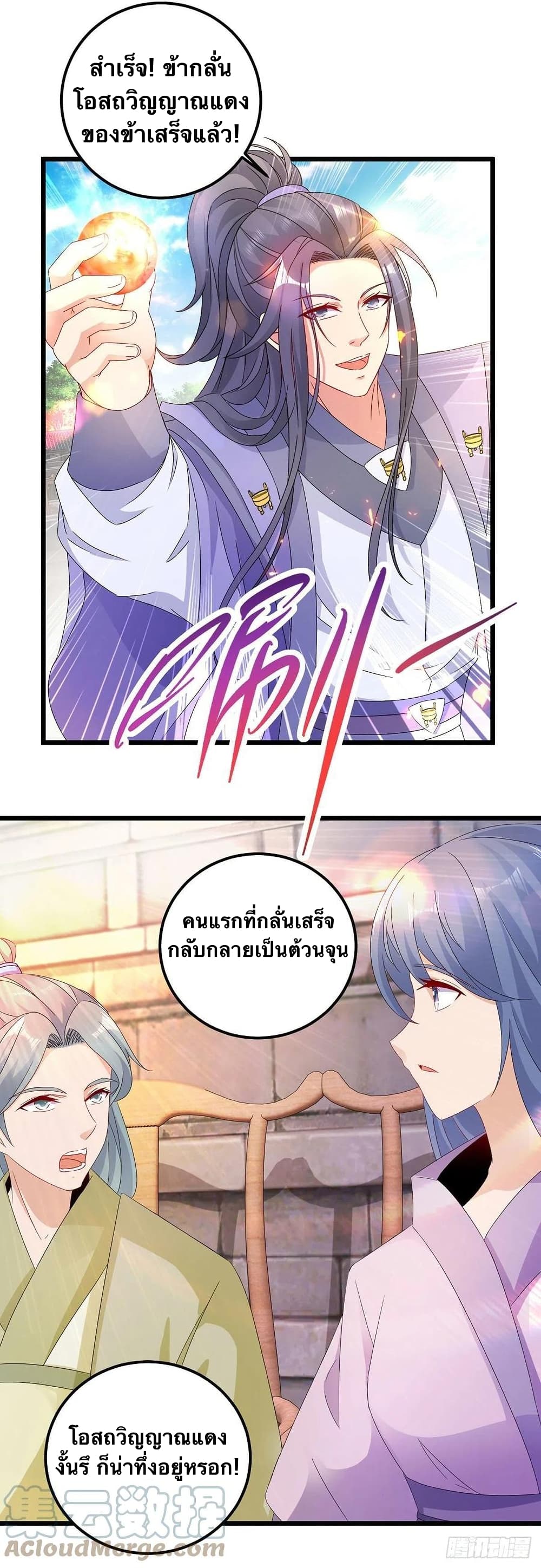 Divine Soul Emperor ตอนที่ 183 (3)