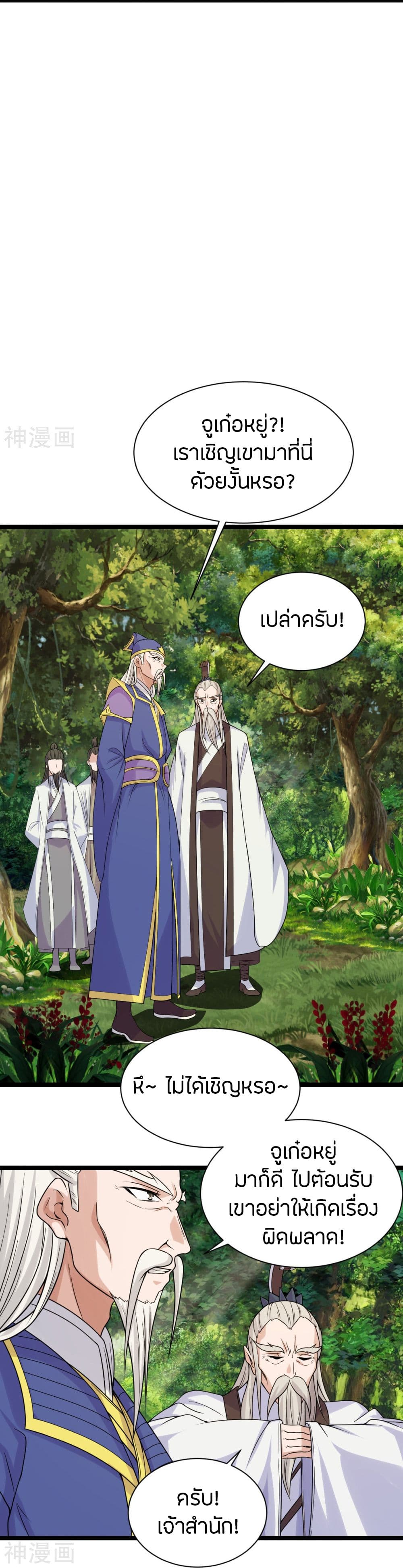 Banished Disciple’s Counterattack ราชาอมตะผู้ถูกขับไล่ ตอนที่ 237 (16)