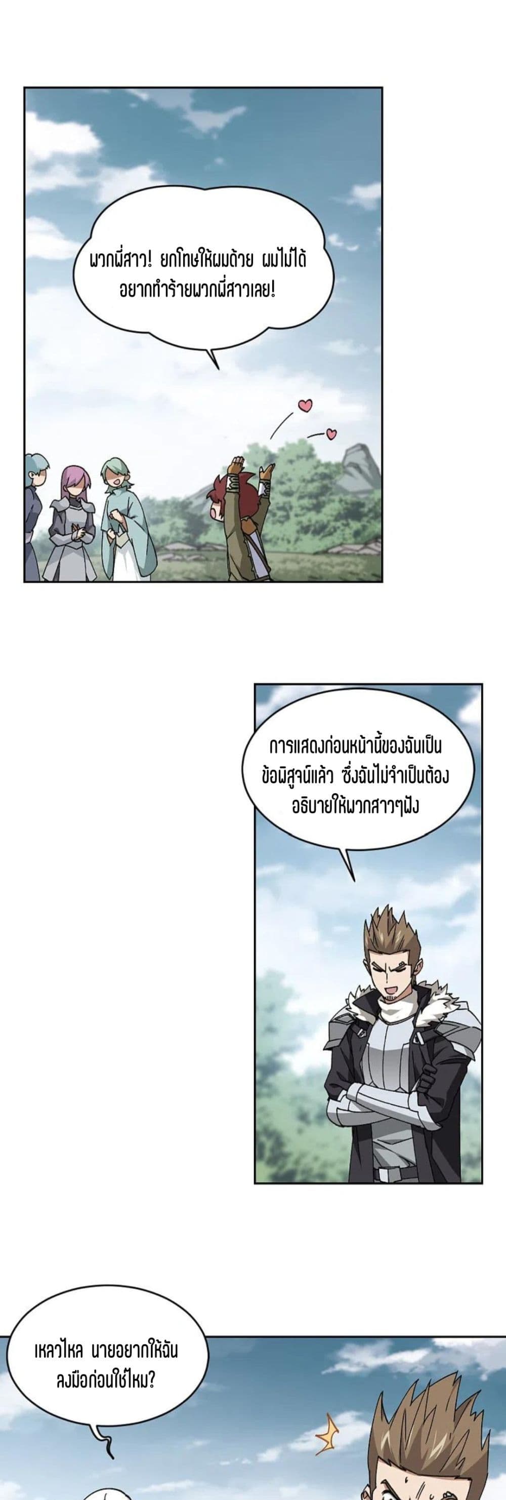 Virtual World Close Combat Mage ตอนที่ 121 (3)