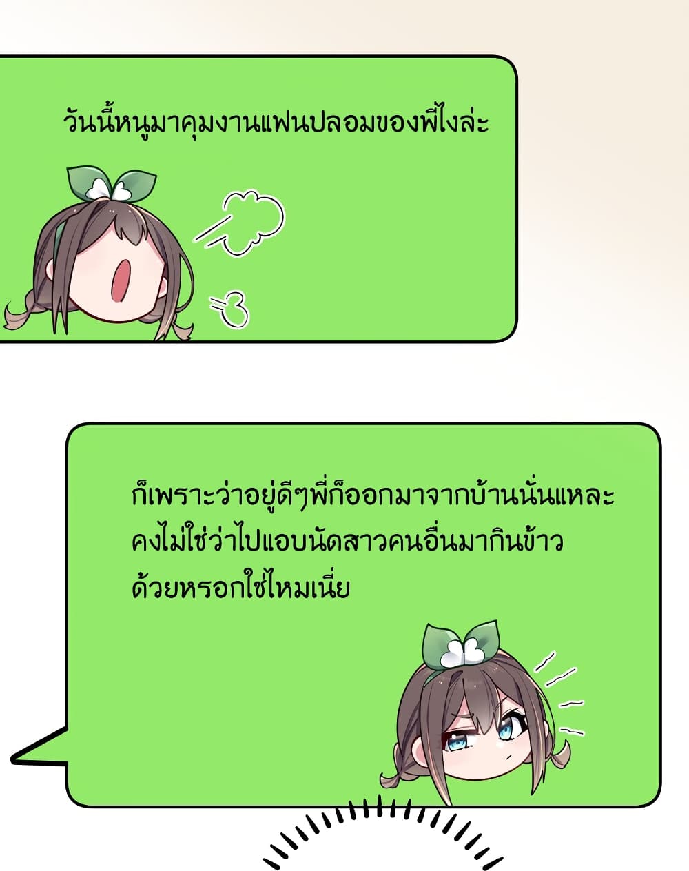 Fake Girlfriend My Fault ตอนที่ 58 (6)