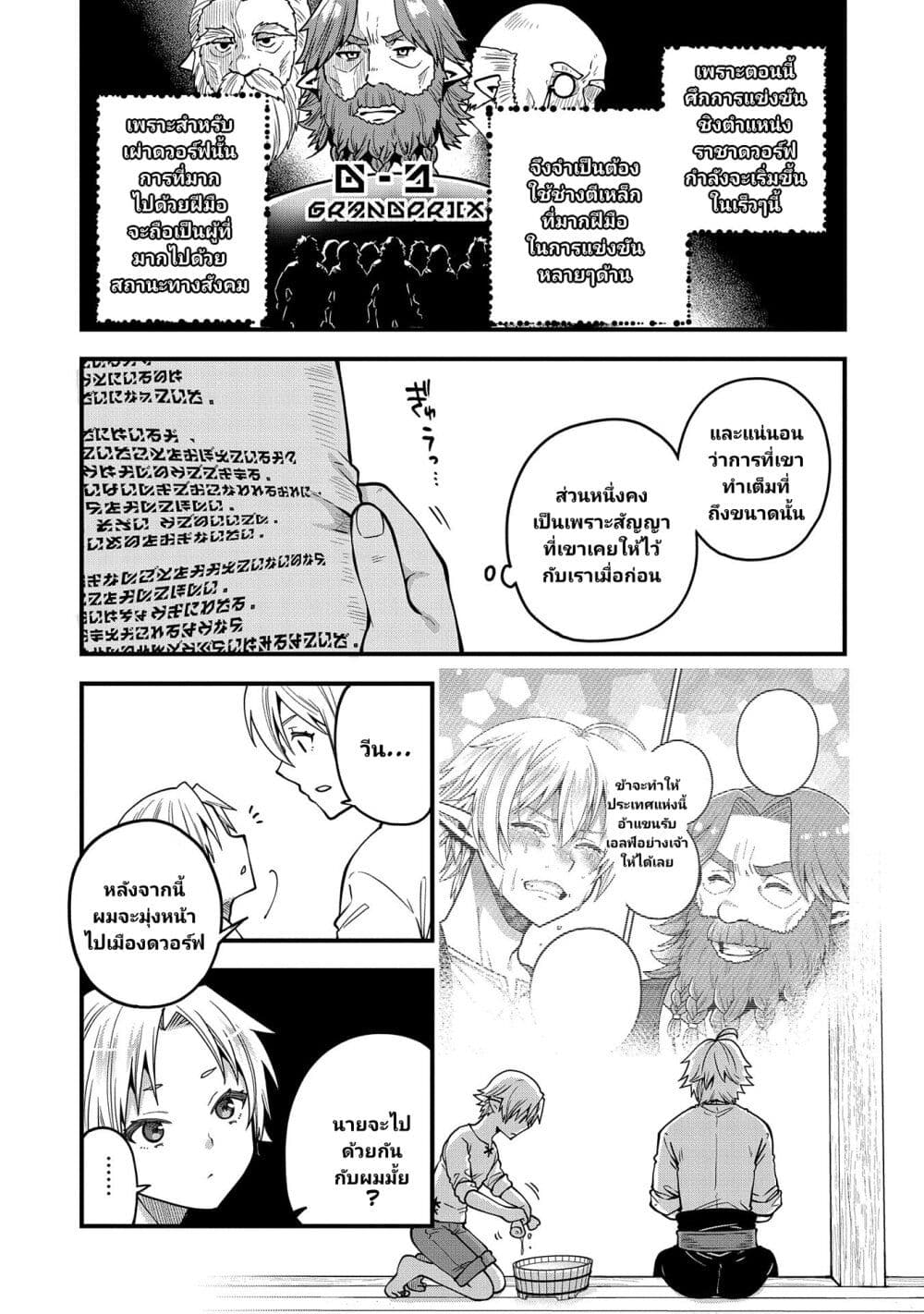 Tensei Shite High Elf ni ตอนที่ 14 (28)