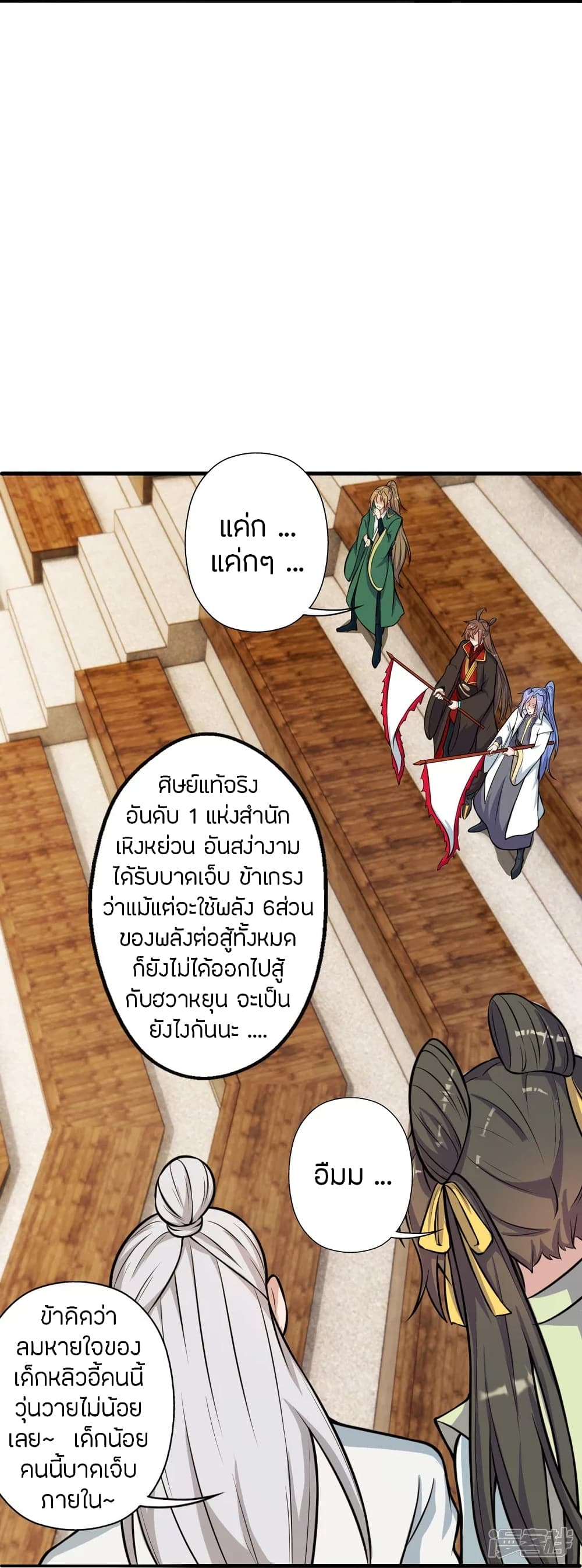 Banished Disciple’s Counterattack ราชาอมตะผู้ถูกขับไล่ ตอนที่ 248 (36)