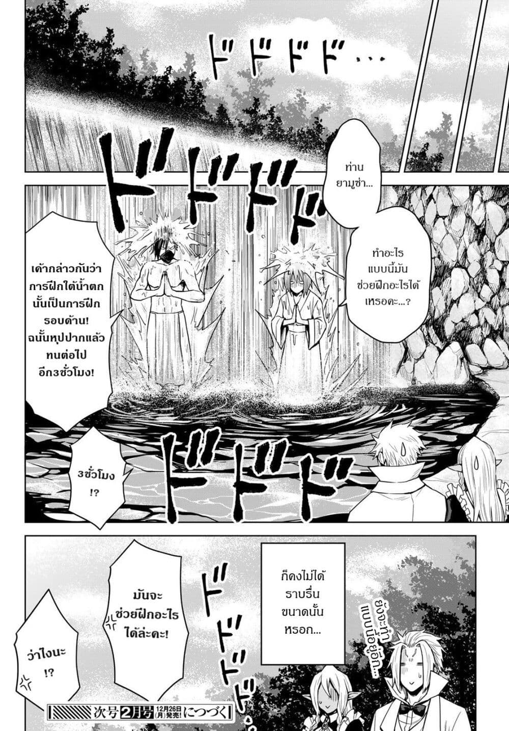 Tensei Shitara Slime Datta Ken Clayman Revenge ตอนที่ 8 (26)