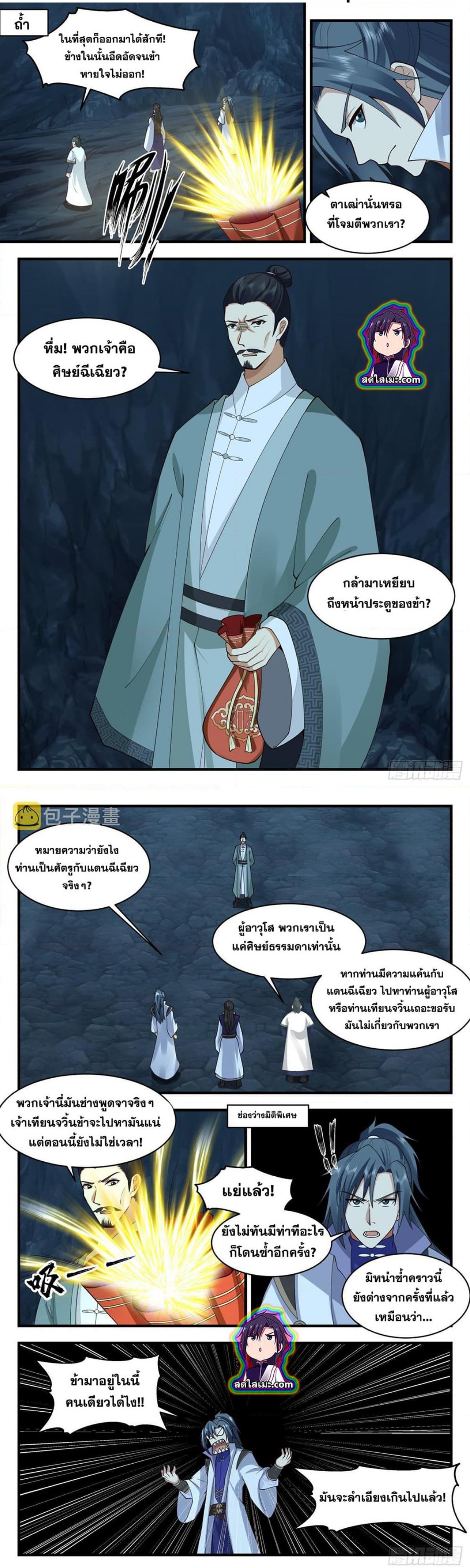 Martial Peak เทพยุทธ์เหนือโลก ตอนที่ 2596 (2)